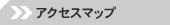 �A�N�Z�X�}�b�v