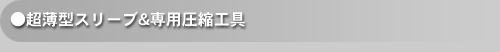 �����^�X���[�u