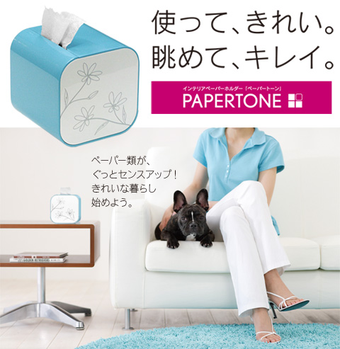 �C���e���A�y�[�p�[�z���_�[(�y�[�p�[�P�[�X)�w�y�[�p�[�g�[���x